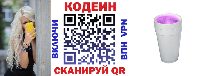 Кодеин напиток Lean (лин) Артёмовский